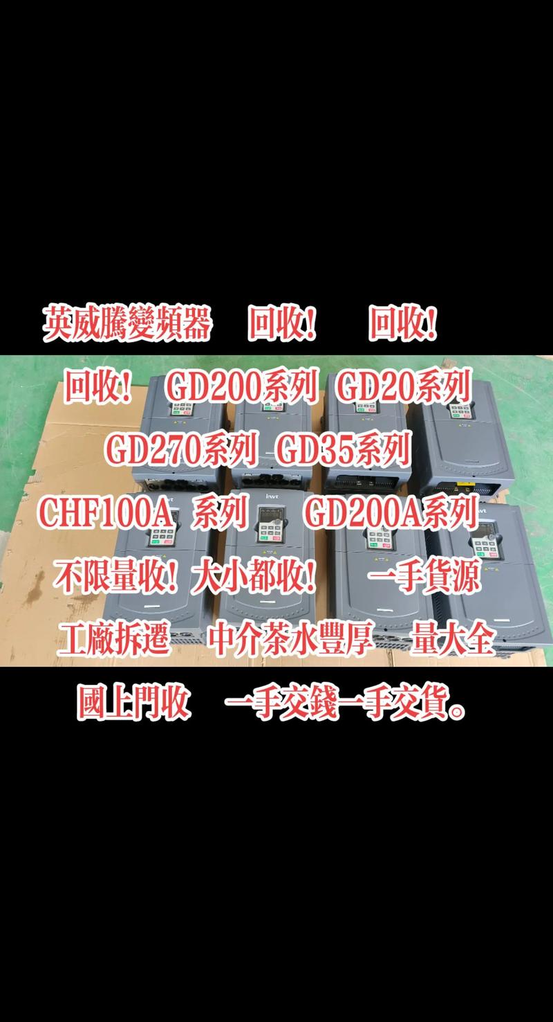 二手變頻器價格一覽表，二手變頻器回收市場