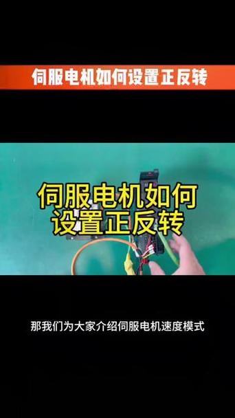 伺服電機(jī)反轉(zhuǎn)故障怎么解決