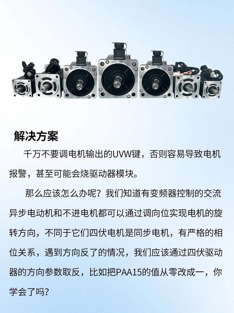 伺服電機倒轉怎么回事