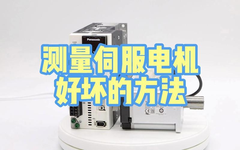 伺服電機電流怎么檢測