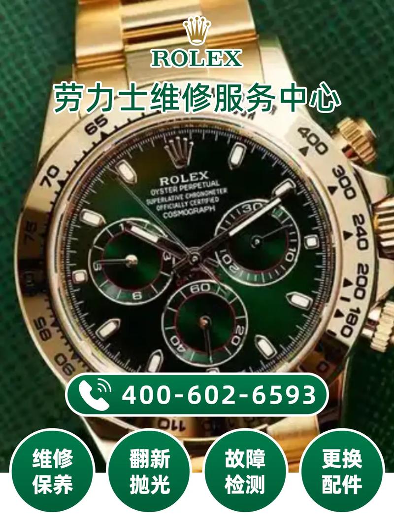 勞力士官方售后維修中心服務廣州，勞力士官方售后維修中心