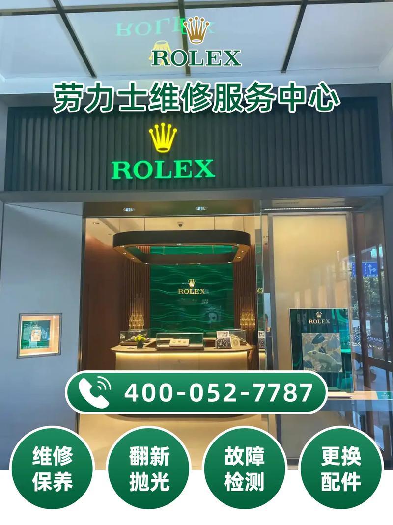 勞力士維修服務中心點廣東，勞力士維修服務中心點萬能鑰匙