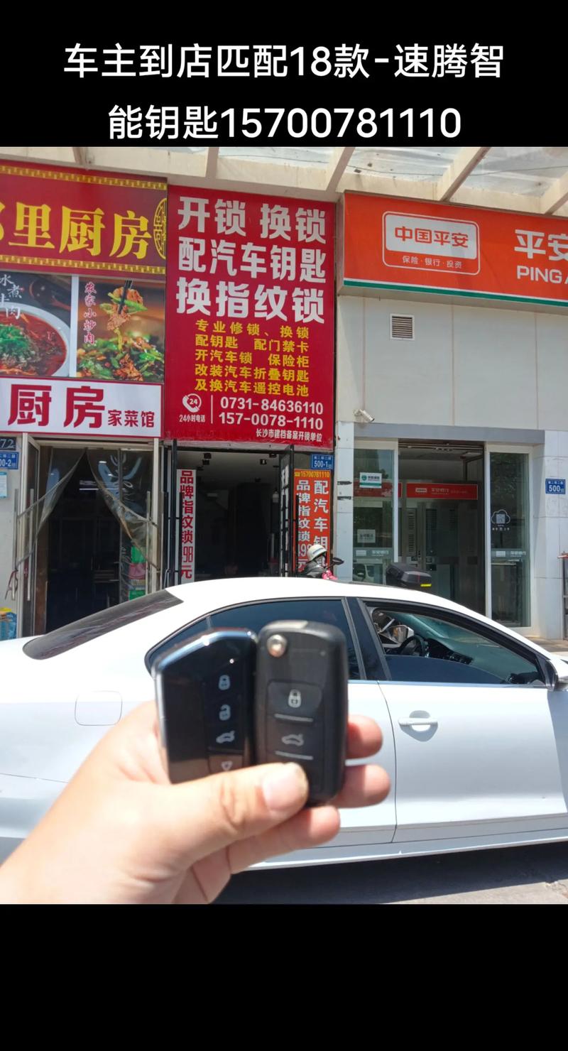 安丘維修車鑰匙電話