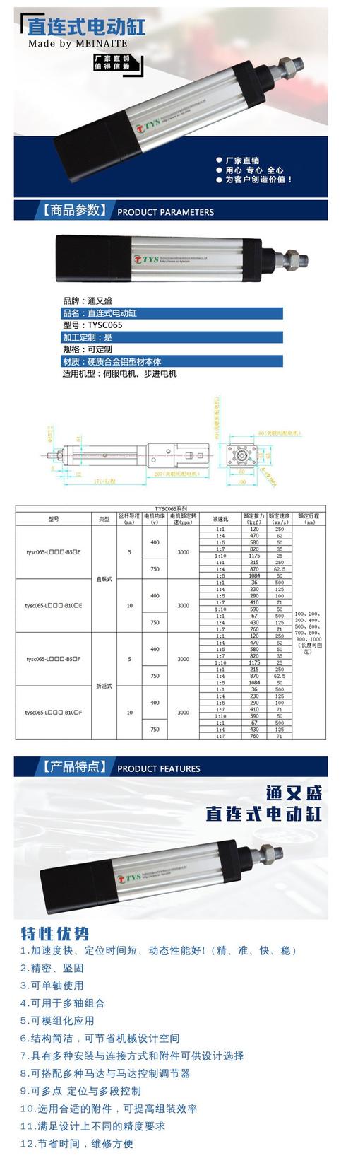 山西直流伺服電缸型號