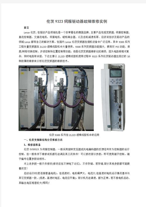 徐州倫茨伺服電機(jī)維修故障分析