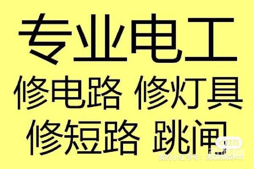 杭州維修電路師傅