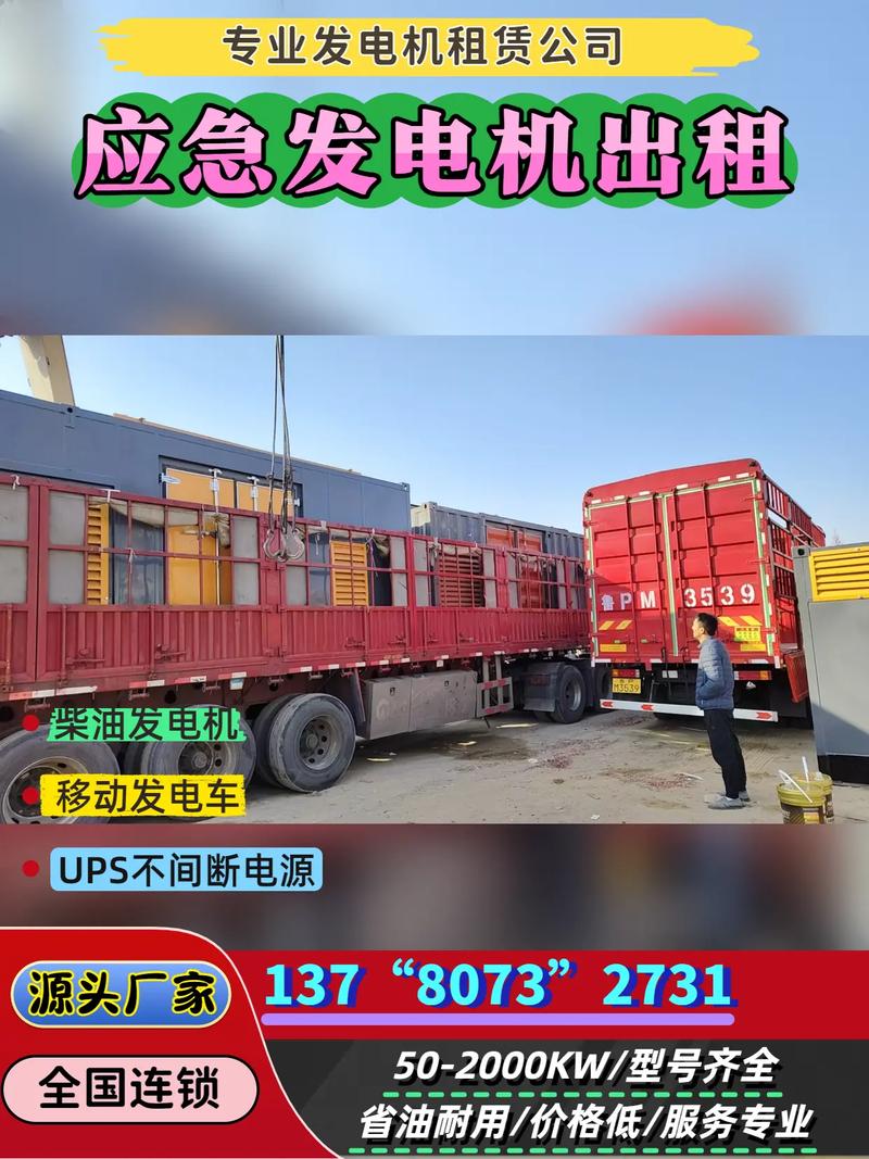 發電機出租租賃流程視頻，發電機出租租賃