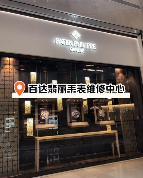 百達翡麗售后維修，勞力士全國官方售后維修中心
