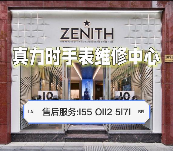 真力時維修服務中心，真力時維修點