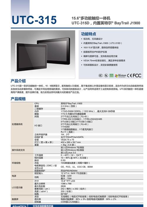 研華觸摸屏一體機，研華觸摸屏校準方法