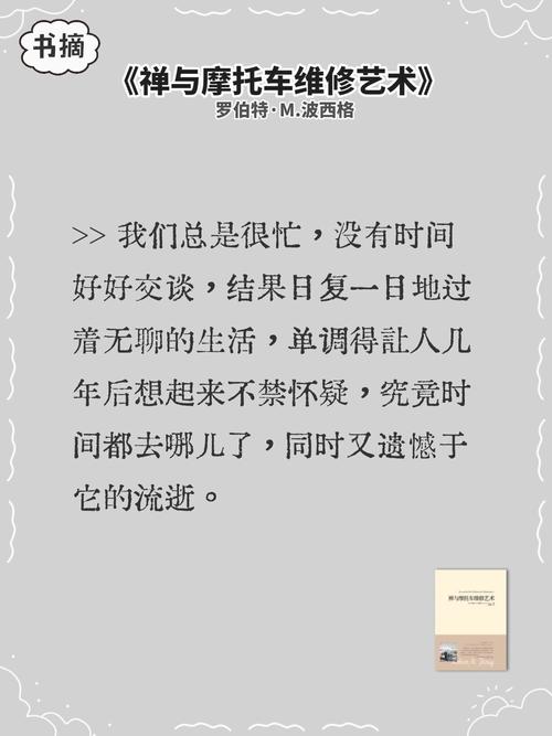 禪與摩托車維修藝術是一本什么書，禪與摩托車維修藝術經典語錄