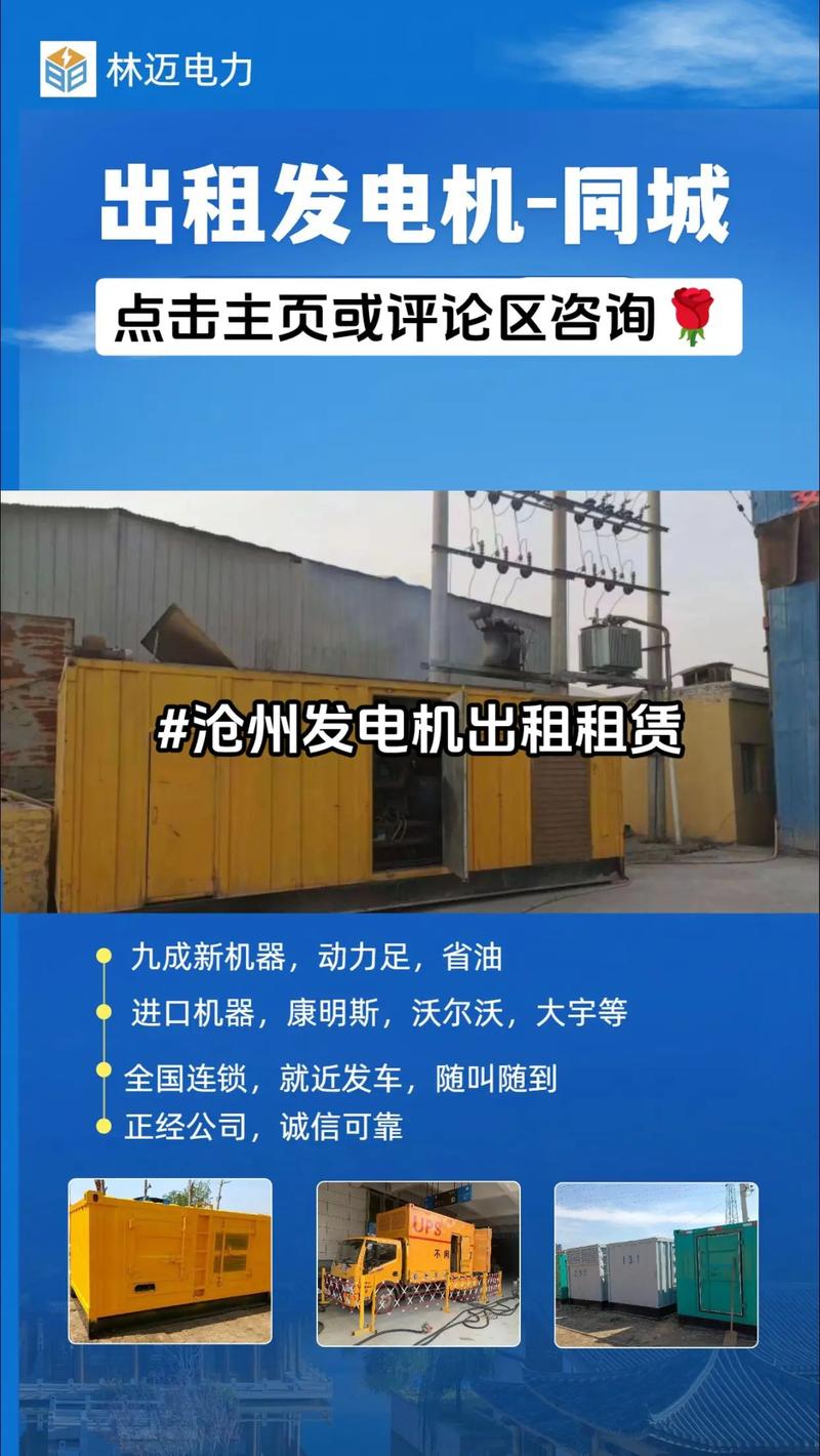 租發電機電話，租發電機多少錢