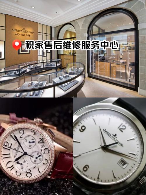 積家手表維修保養網點，積家表維修地址