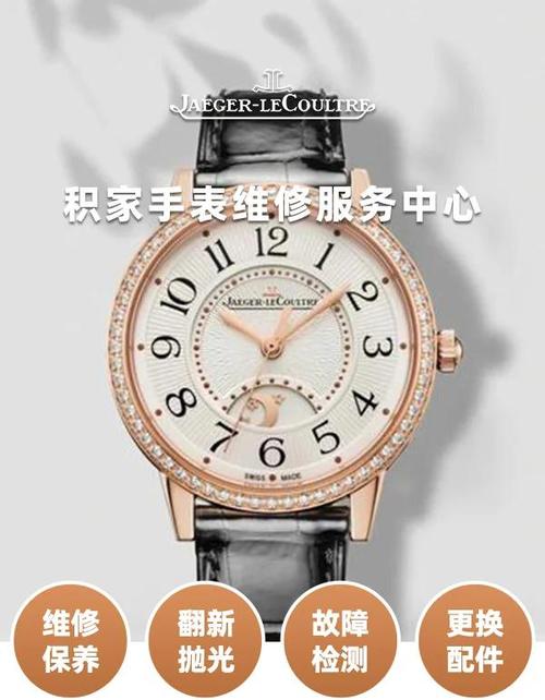 積家表維修北京商圈售后，積家表維修價格咨詢