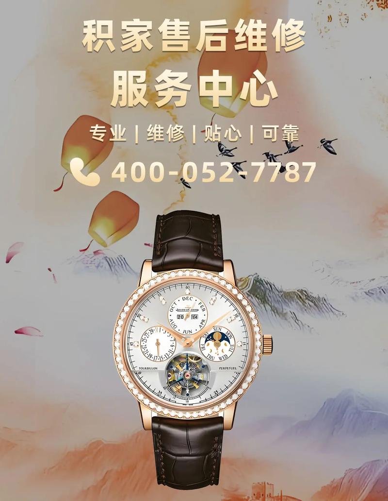 積家表維修售后，積家表維修中心