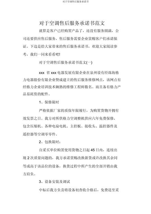 空調維修售后服務承諾書，空調維修售后單
