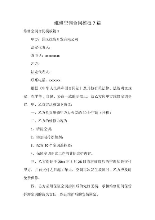 空調維修培訓，空調維修合同范本正規合同