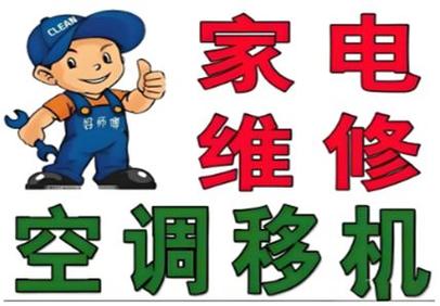 空調維修電話大朗