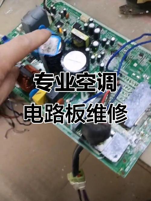 空調電路板維修培訓班，空調電路板維修視頻