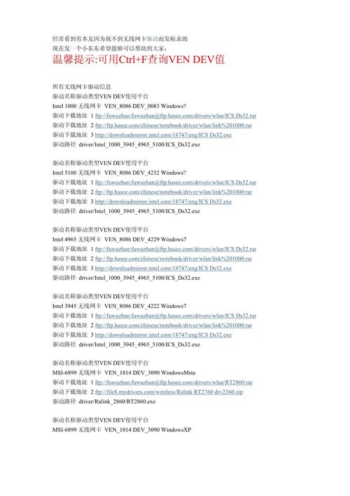 筆記本無線網卡驅動萬能版，筆記本無線網卡驅動下載