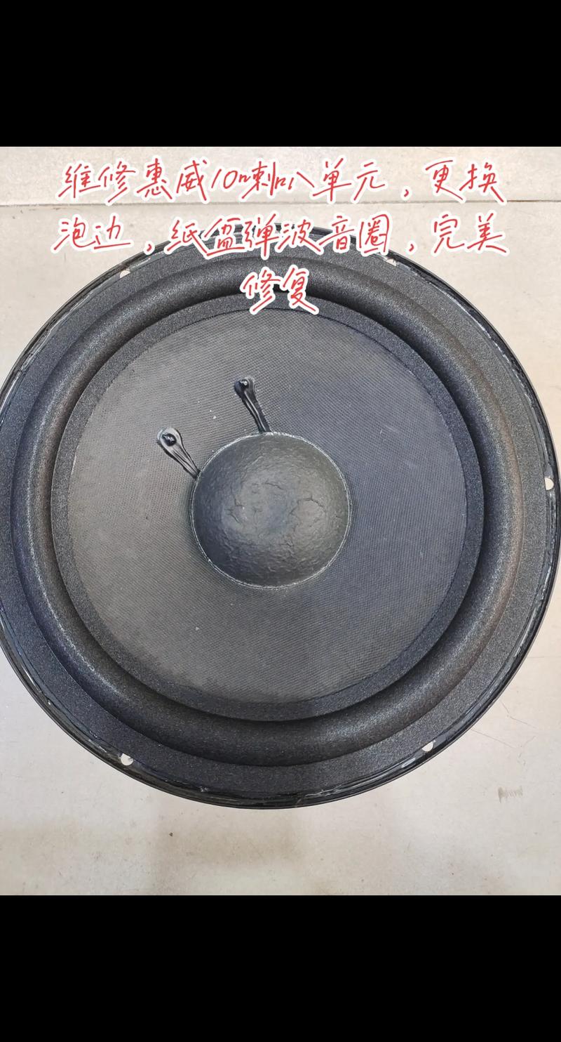 維修喇叭紙盆哪里可以修