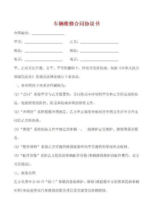 維修工老謝和業(yè)主趙敏的小說續(xù)寫，維修合同模板