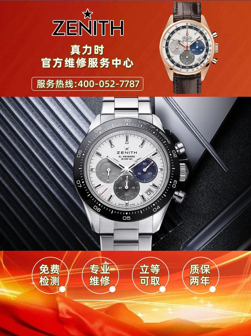 維修真力時表維修中心，維修真力時表盤多少錢