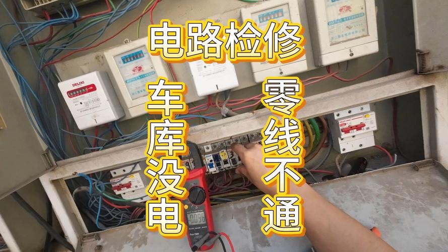 維修電路故障