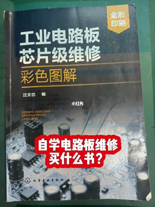 維修電路板教學的書