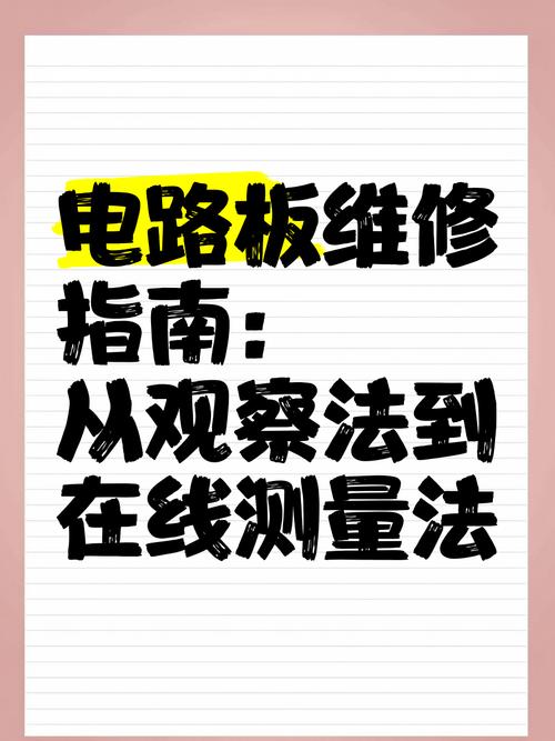 維修電路板測量知識