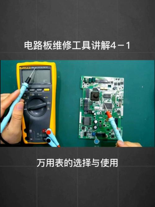 維修電路板用什么萬能表