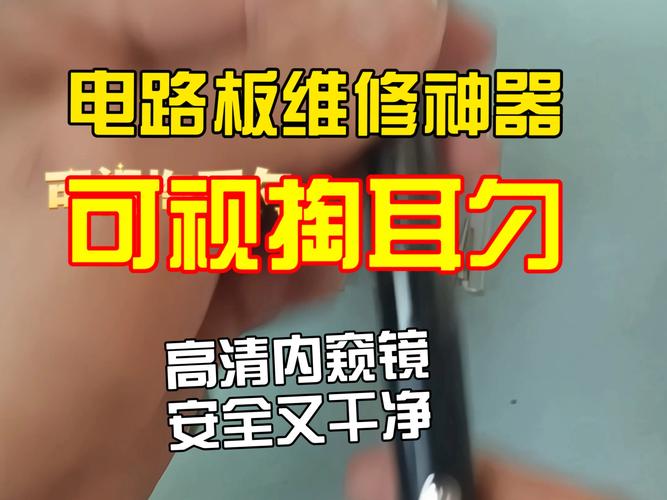 維修電路板神器