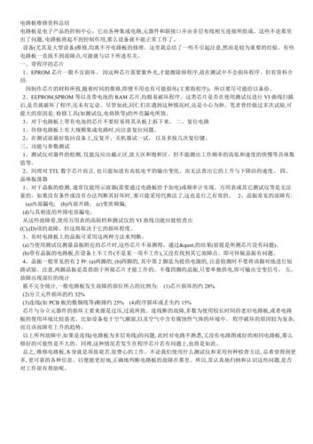 維修電路板自我工作說明