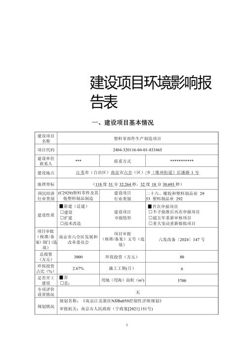線路板制作工藝流程，線路板制作環評報告書公示