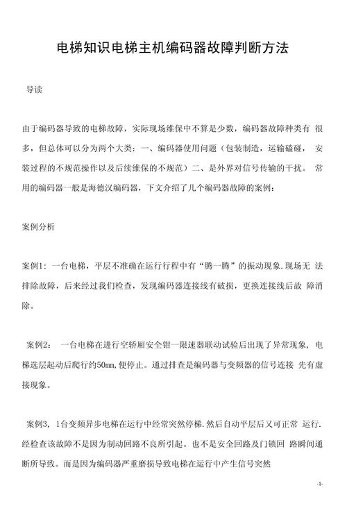 編碼器常見故障及處理方法