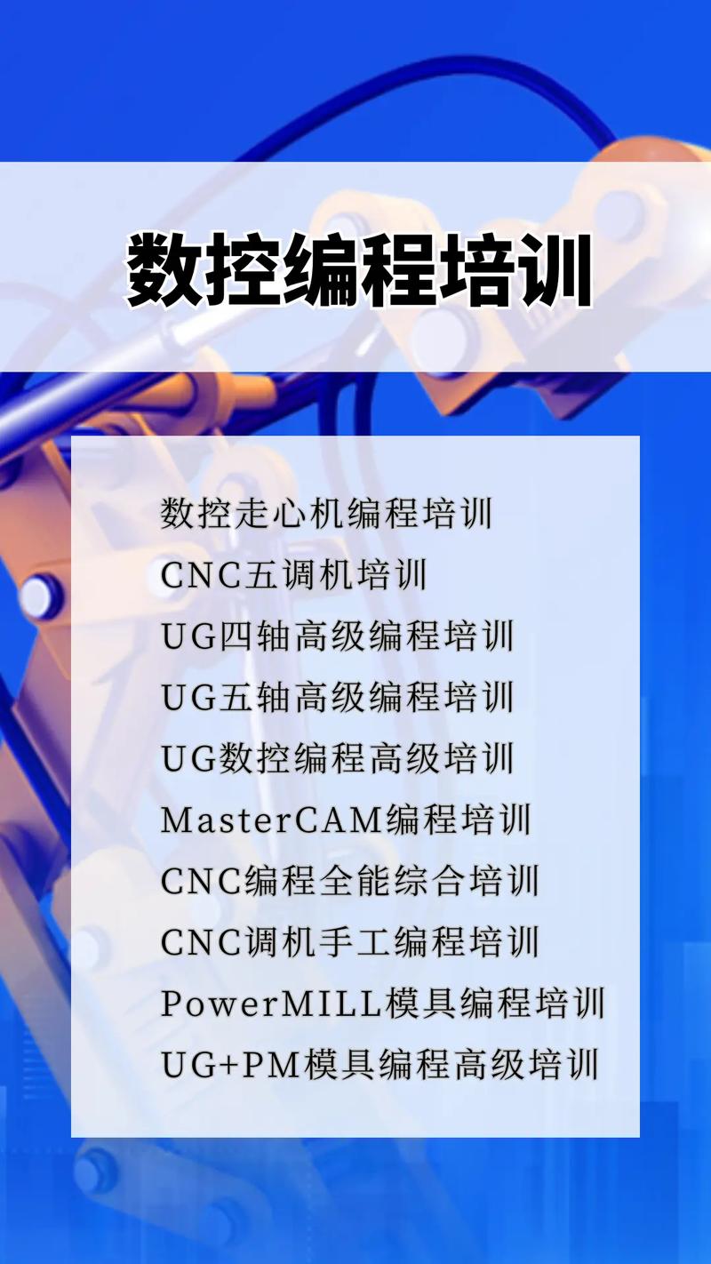 編程培訓班學費一般多少錢，cnc數控編程培訓