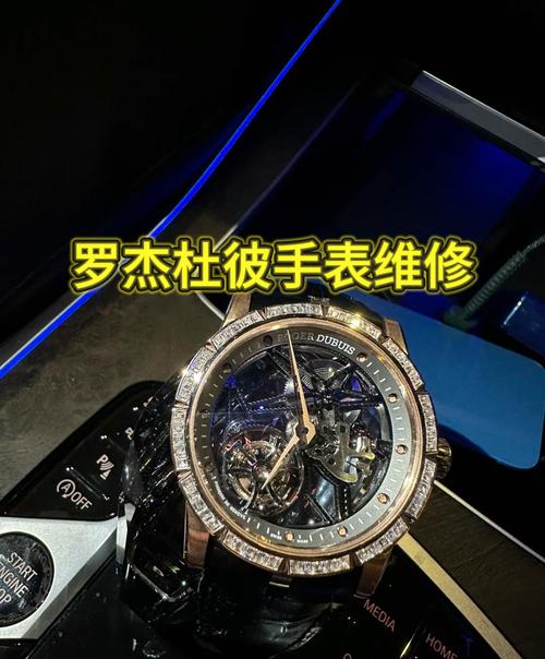 羅杰杜彼手表維修，羅杰杜彼手表維修售后電話