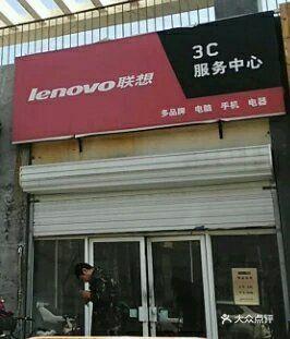 聯想電腦售后維修服務中心，聯想維修服務中心電話號碼是多少