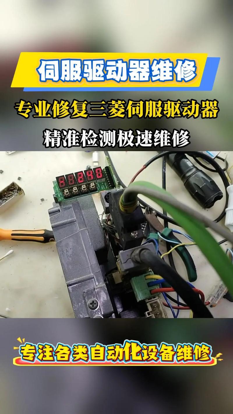 肇慶三菱伺服電機維修哪家好