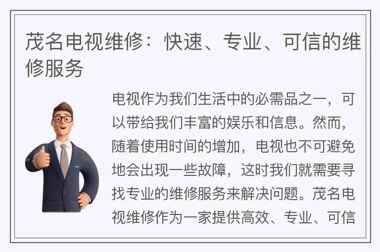茂名維修電視電話