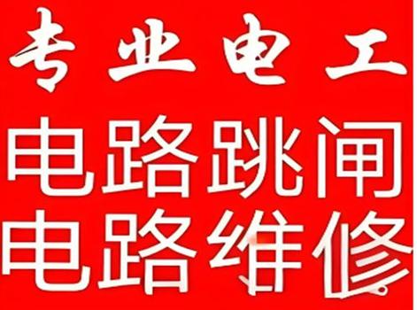 莒縣電路維修電話