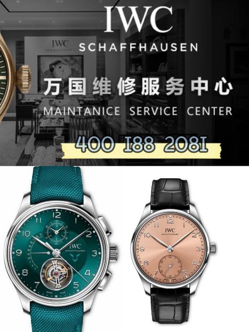 萬國手表維修網點佳能，萬國手表維修網點中