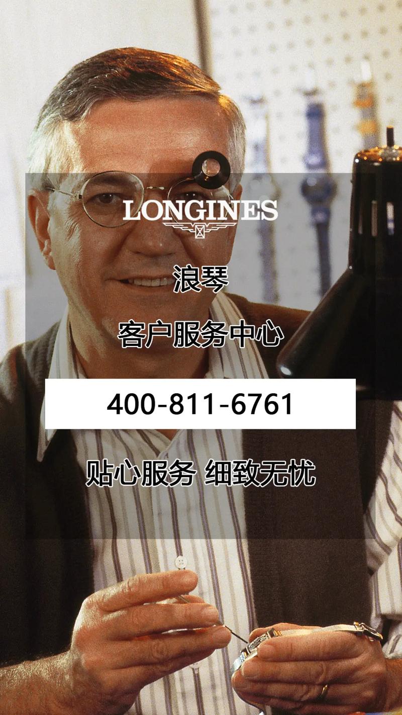 西安浪琴手表官網維修點查詢，沈陽浪琴手表官網維修點查詢