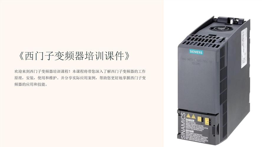 變頻器培訓心得體會，變頻器培訓ppt下載