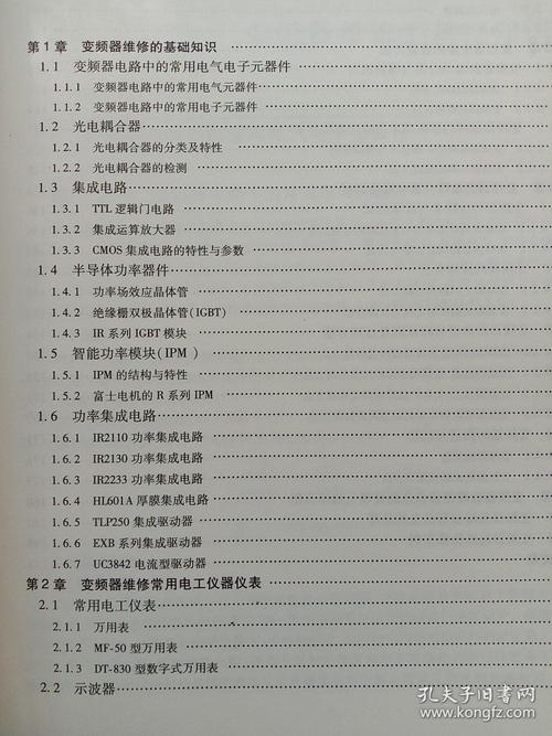 變頻器維修入門與故障檢修168例