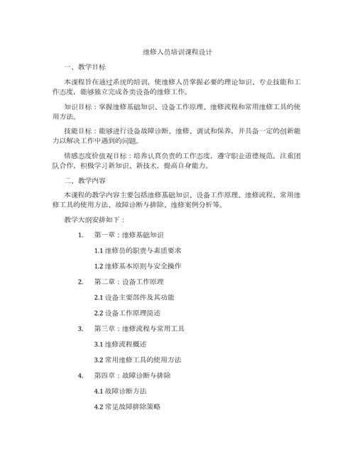 贊美維修工人的句子，設備維修工人的培訓計劃