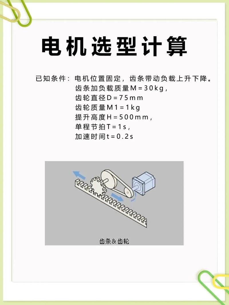 連續旋轉伺服電機選型