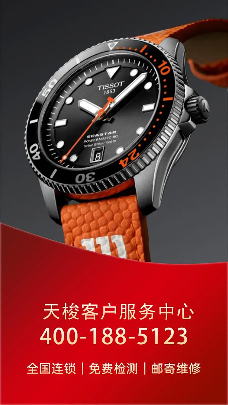 重慶天梭手表官方售后維修中心地址，上海天梭手表官方售后維修中心地址