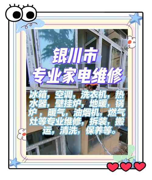 銀川維修各種家用電器