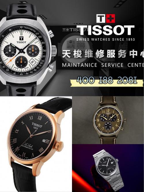 陜西天梭手表官方售后維修中心地址，南京天梭手表官方售后維修中心地址